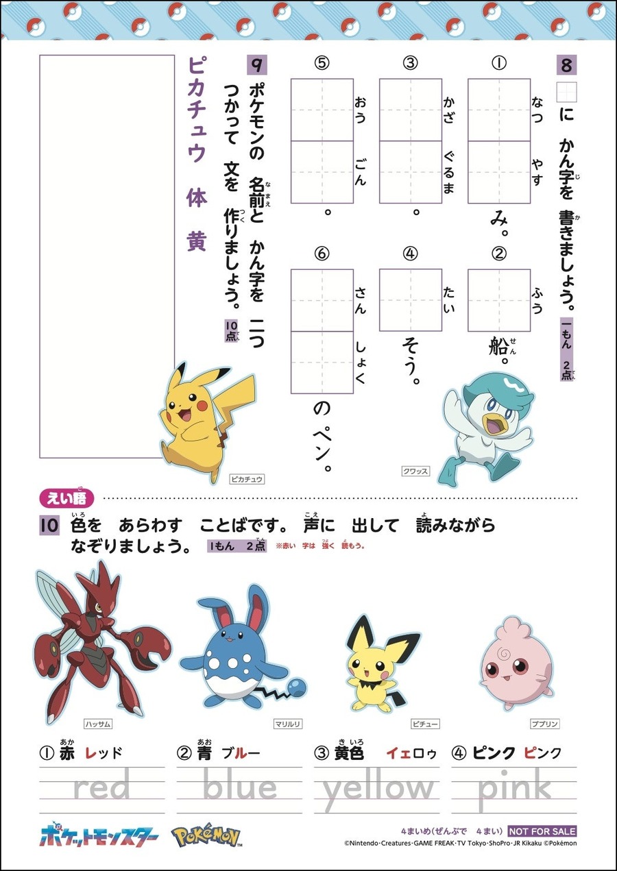 ポケモンずかんドリル　夏の総合テストを無料配布開始