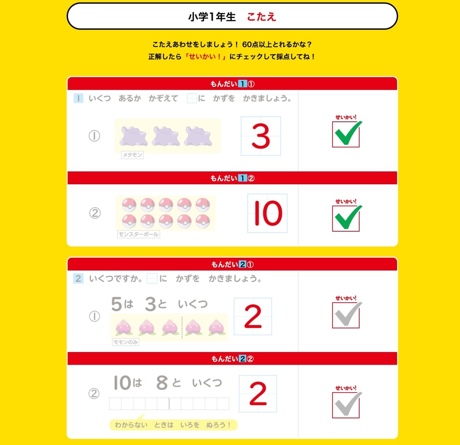 ポケモンずかんドリル　夏の総合テストを無料配布開始