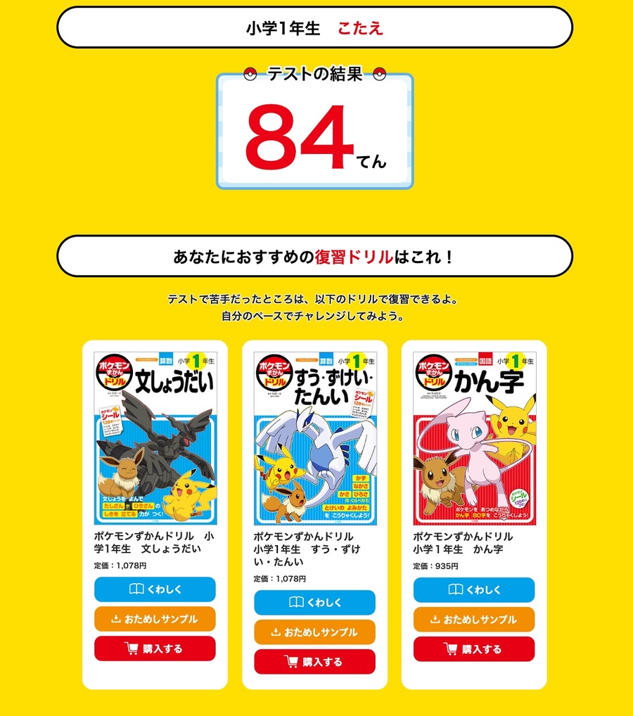 ポケモンずかんドリル　夏の総合テストを無料配布開始