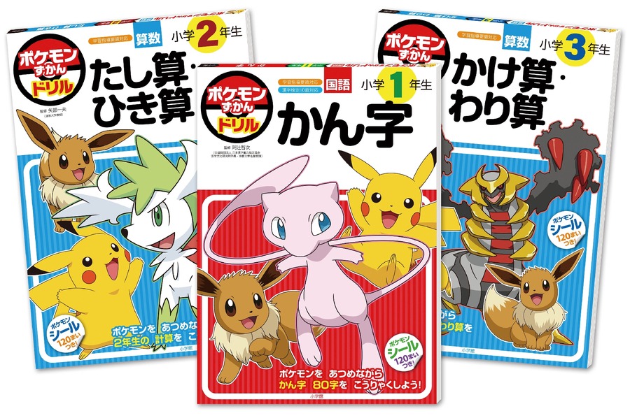 ポケモンずかんドリル　夏の総合テストを無料配布開始