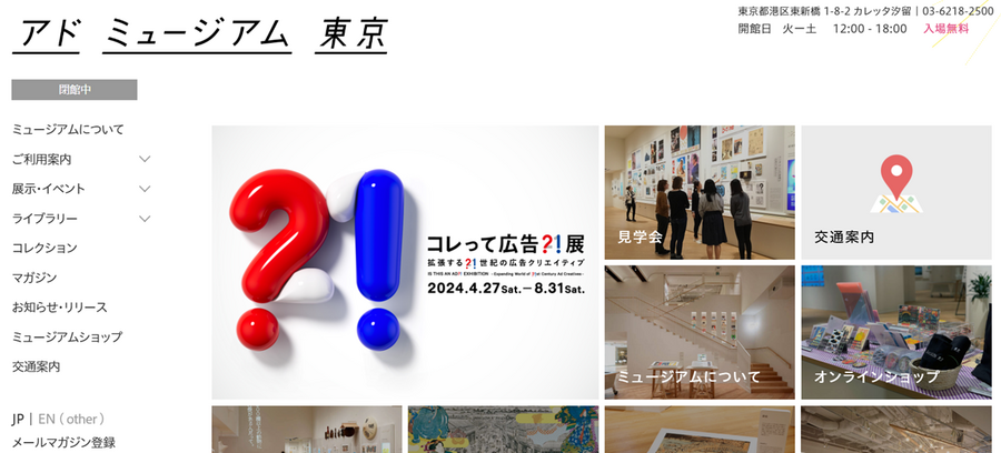 【夏休み行こう】お金をかけずに楽しめる涼しい屋内のスポット11選（東京23区内）