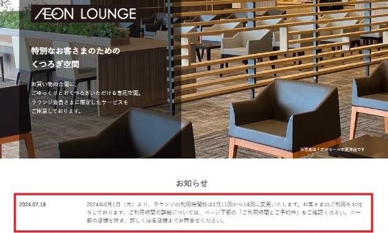【株主優待】イオンラウンジが利用しやすくなる？8月1日からの変更点・設定方法まとめ！