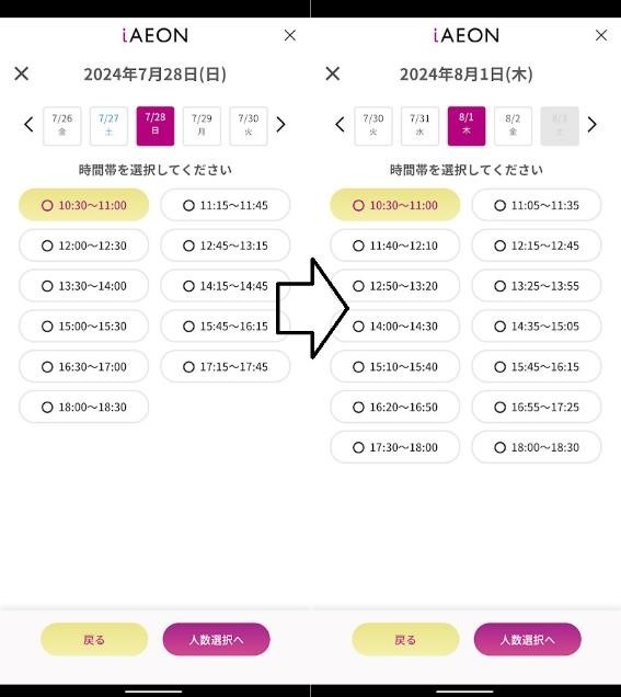 【株主優待】イオンラウンジが利用しやすくなる？8月1日からの変更点・設定方法まとめ！
