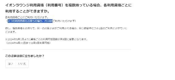 【株主優待】イオンラウンジが利用しやすくなる？8月1日からの変更点・設定方法まとめ！