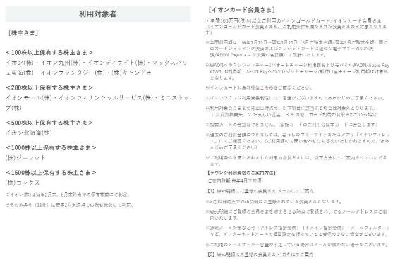 【株主優待】イオンラウンジが利用しやすくなる？8月1日からの変更点・設定方法まとめ！