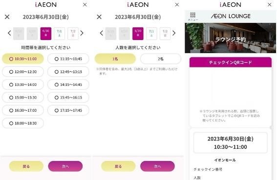 【株主優待】イオンラウンジが利用しやすくなる？8月1日からの変更点・設定方法まとめ！