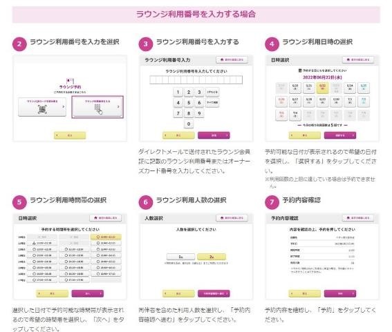 【株主優待】イオンラウンジが利用しやすくなる？8月1日からの変更点・設定方法まとめ！