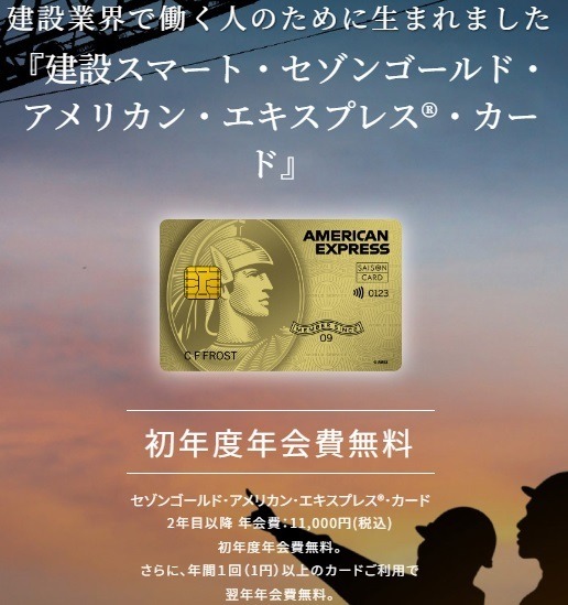 【セゾンゴールド・アメックス】「年会費優遇型」は年会費実質無料ながらサービス充実　ノーマルとの比較も