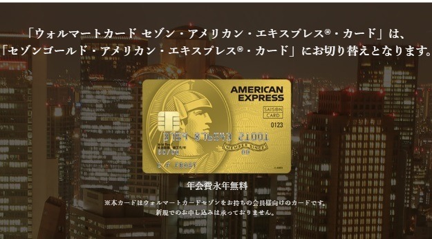 【セゾンゴールド・アメックス】「年会費優遇型」は年会費実質無料ながらサービス充実　ノーマルとの比較も