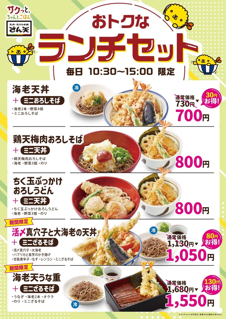 早期終了もあり「天丼・天ぷら本舗 さん天」活〆真穴子と大海老フェア開催（7/25～）
