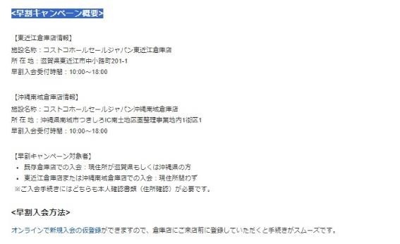 【全国の人がお得に】滋賀県・沖縄県にコストコがオープン！　節約できる入会方法・支払いポイ活ワザとは？