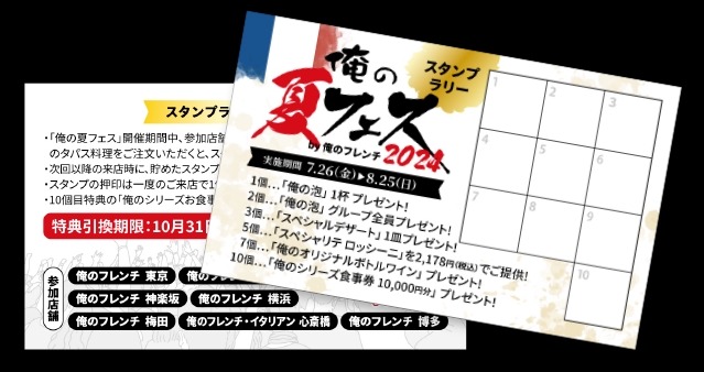 7/26(金)より「俺のフレンチ」が夏フェス開催！　フレンチタパスとカチ割りドリンク祭り
