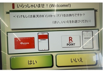 「ベイシア」で楽天ポイントサービス開始　ベイシアポイントとの二重取りも可能で、ID連携すれば操作も簡単