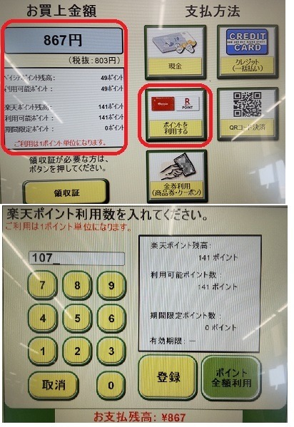 「ベイシア」で楽天ポイントサービス開始　ベイシアポイントとの二重取りも可能で、ID連携すれば操作も簡単