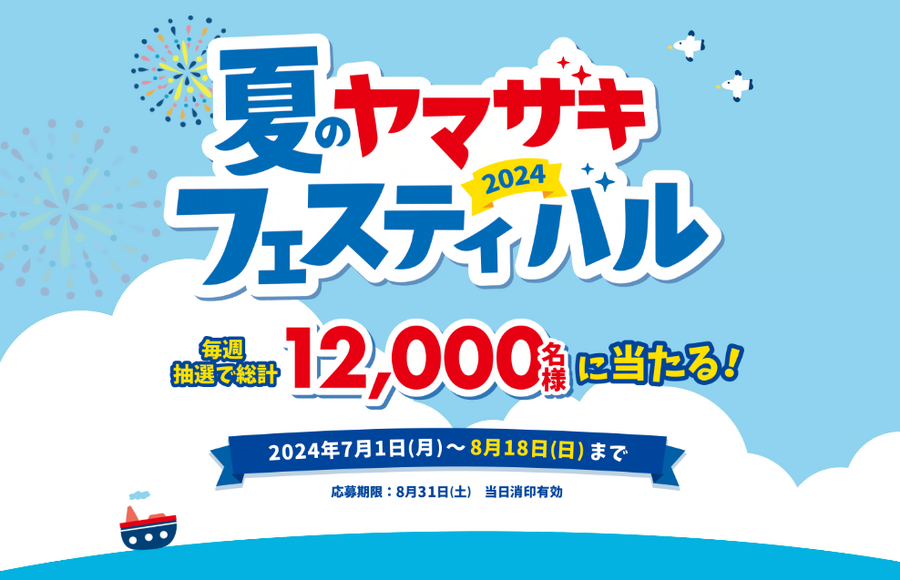 2024年8月の「吉日・凶日」今年は12日が天赦日！　夏のお得なキャンペーンも紹介