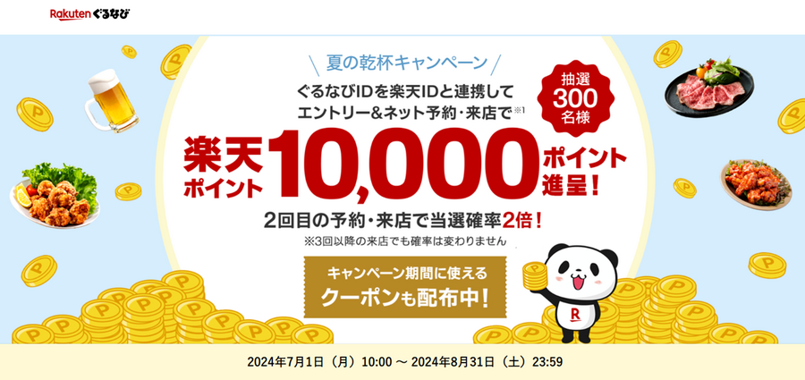2024年8月の「吉日・凶日」今年は12日が天赦日！　夏のお得なキャンペーンも紹介