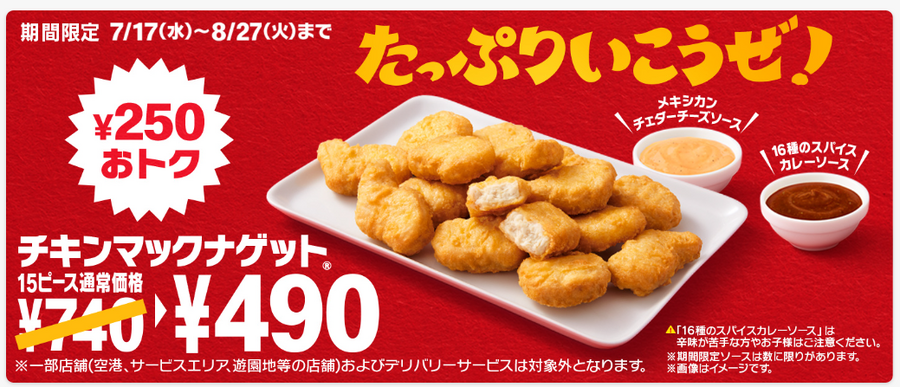 【夏休みのお昼ごはん】ランチにぴったりな「飲食店の割引キャンペーン」4選