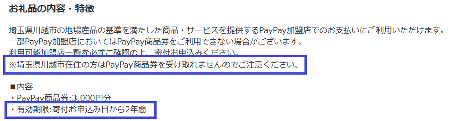 【さとふる】あれ？ふるさと納税の返礼品に「PayPay商品券」ある！ただし注意点も