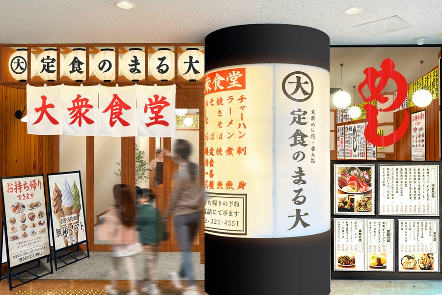 国分寺『定食のまる大』で定食35品が200円OFF！　リニューアル記念セール