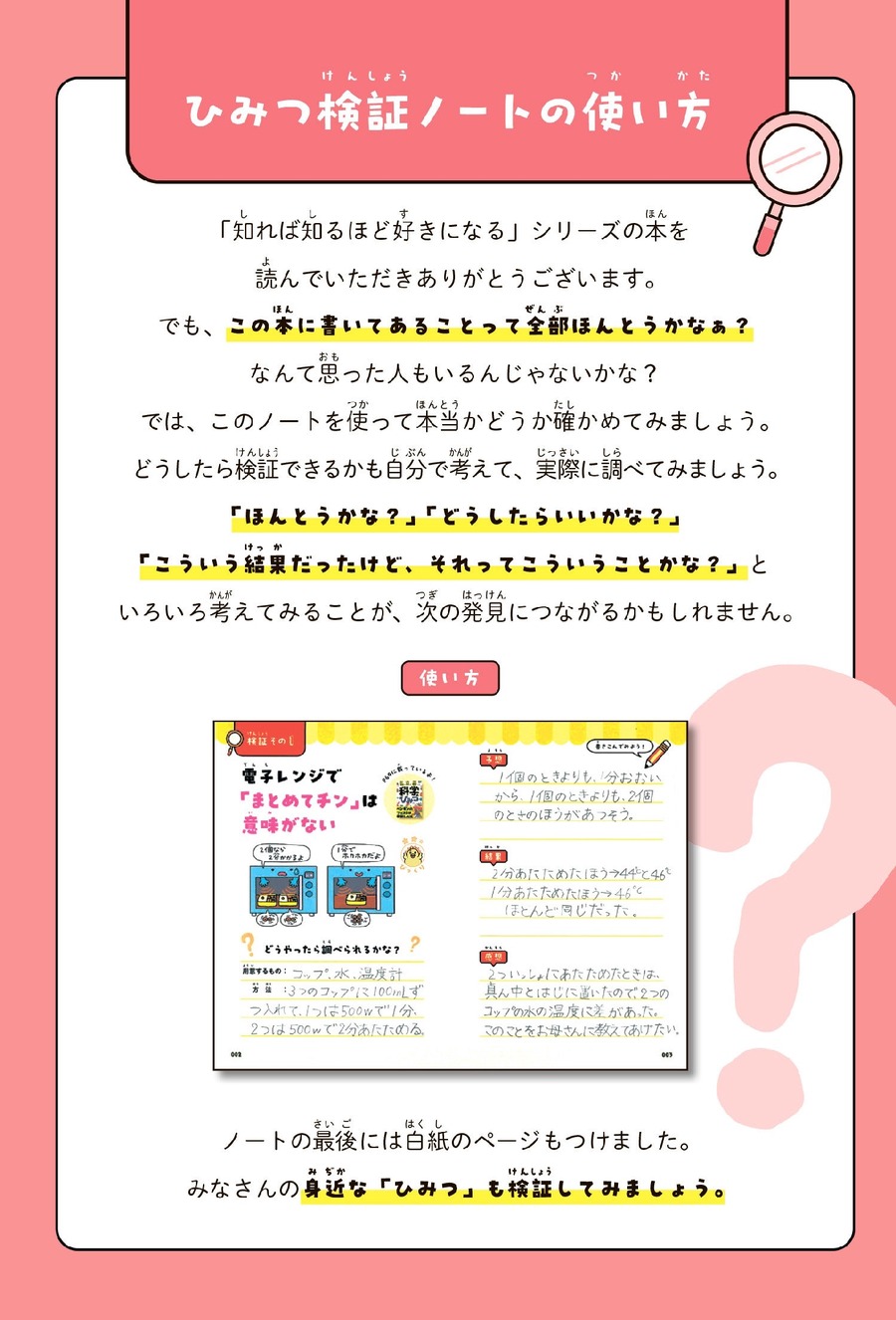 高橋書店、オリジナル『ひみつ検証ノート』キャンペーン開始