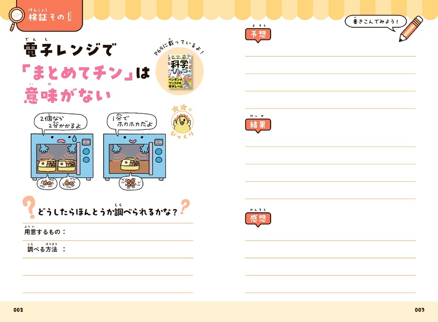 高橋書店、オリジナル『ひみつ検証ノート』キャンペーン開始