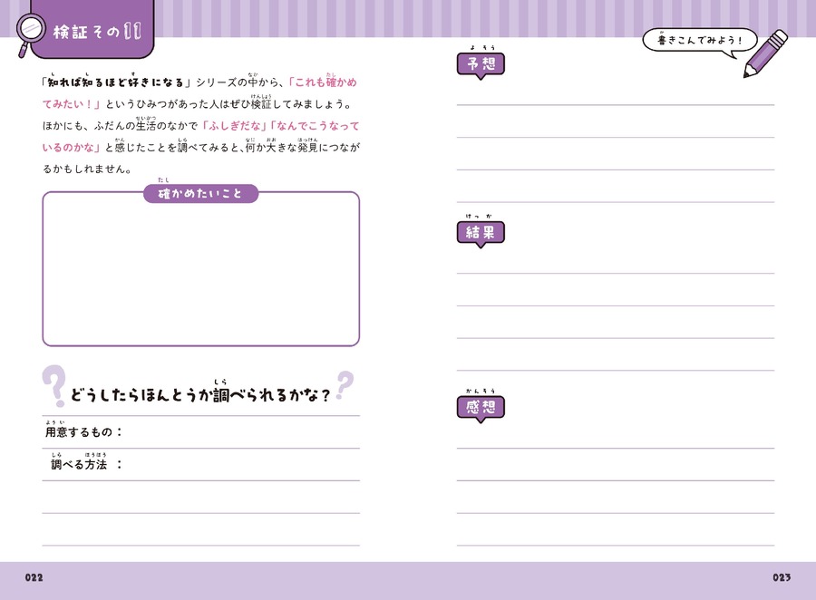 高橋書店、オリジナル『ひみつ検証ノート』キャンペーン開始