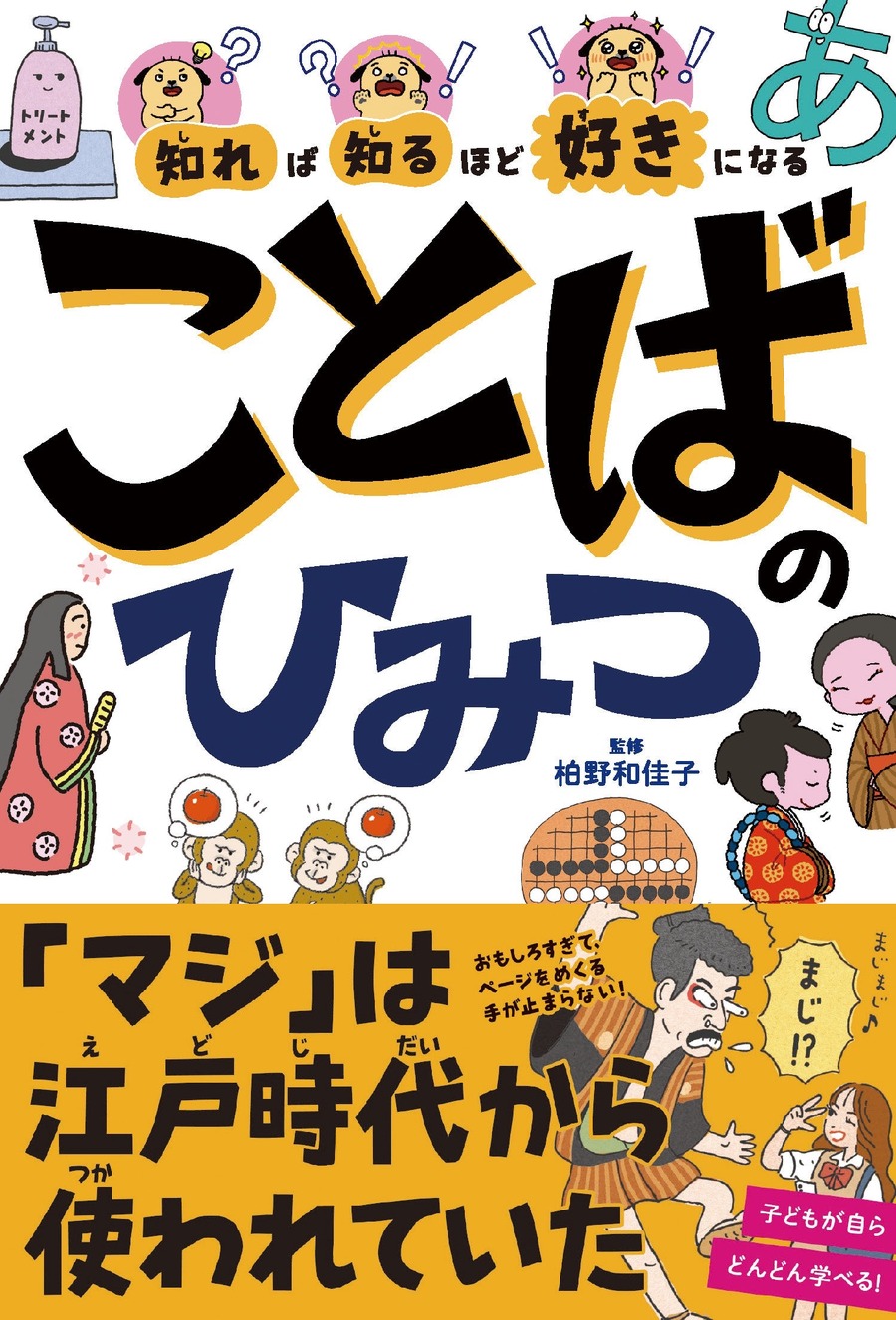 高橋書店、オリジナル『ひみつ検証ノート』キャンペーン開始