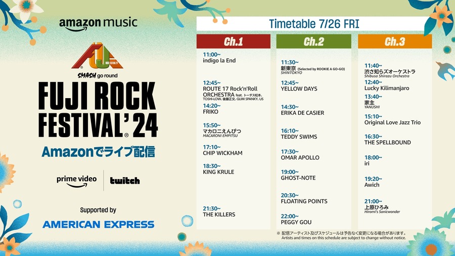 Amazon Music「フジロック24」をPrime VideoとTwitchで独占生配信