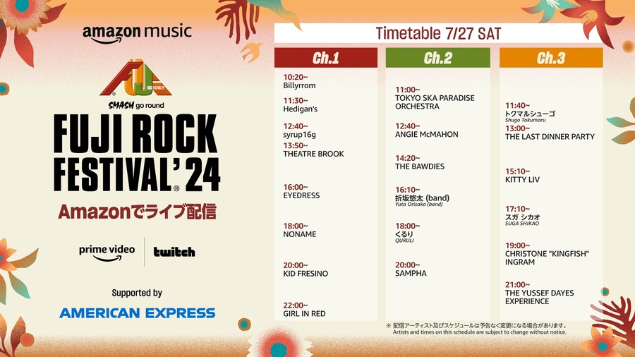 Amazon Music「フジロック24」をPrime VideoとTwitchで独占生配信