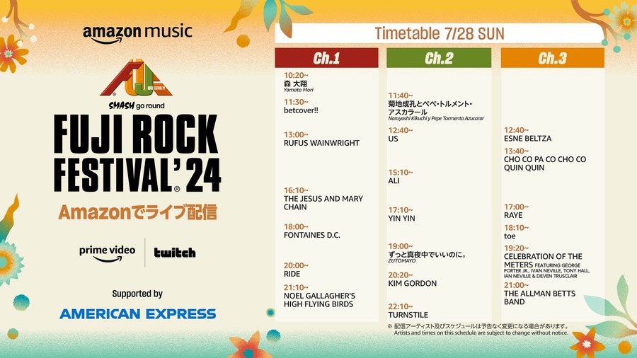 Amazon Music「フジロック24」をPrime VideoとTwitchで独占生配信