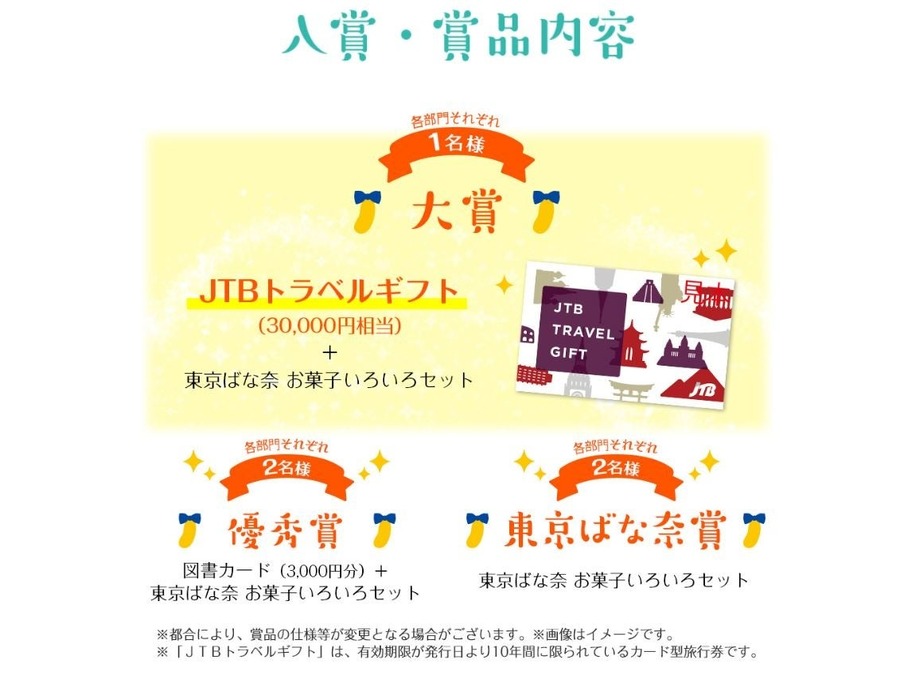 東京ばな奈「こども自由研究大賞」2024応募でトラベルギフト、お菓子セットもらえる　動画部門を新設