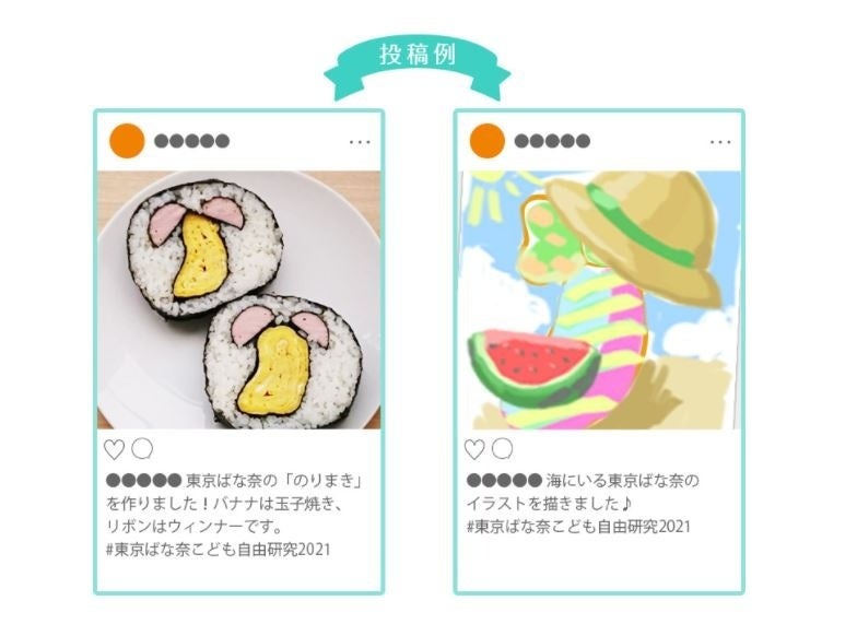 東京ばな奈「こども自由研究大賞」2024応募でトラベルギフト、お菓子セットもらえる　動画部門を新設