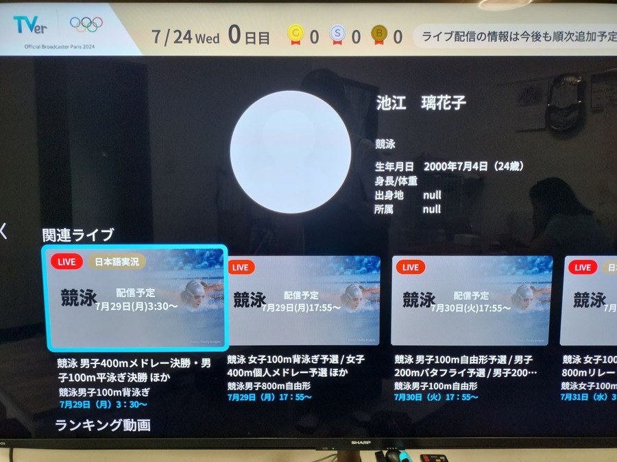 【パリ五輪】根こそぎ観るならアレ！放送スケジュール一覧や便利な使い方も紹介