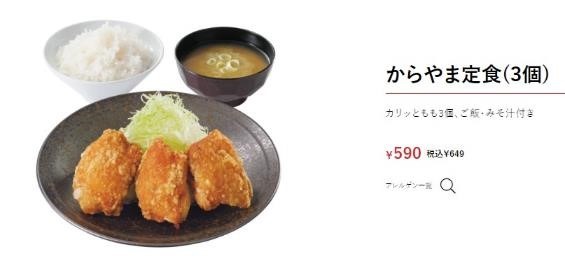 歓喜！からやま定食「594円 → 44円」の裏ワザ　「感謝祭」で優待族が考えた方法を伝授