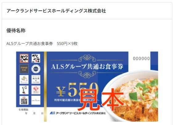 歓喜！からやま定食「594円 → 44円」の裏ワザ　「感謝祭」で優待族が考えた方法を伝授