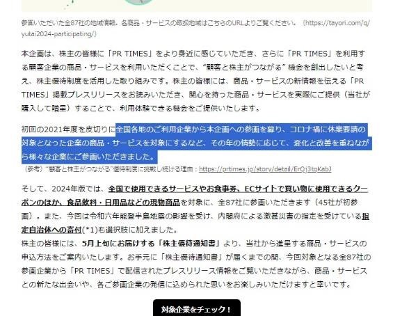 歓喜！からやま定食「594円 → 44円」の裏ワザ　「感謝祭」で優待族が考えた方法を伝授