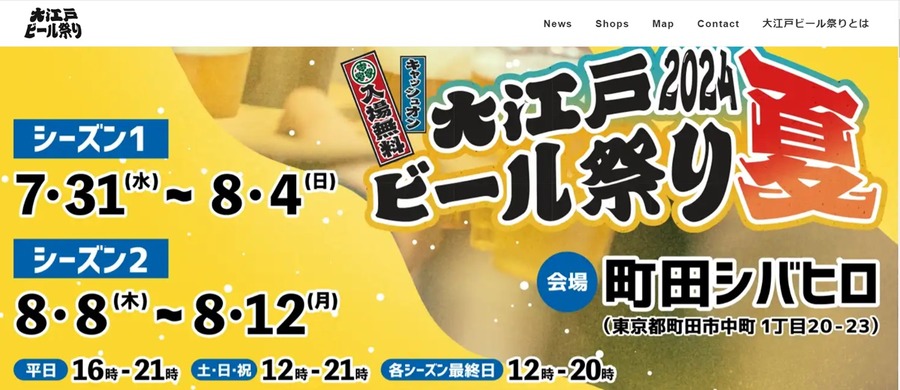 【都内】入場無料で楽しめる2024年8月のイベント紹介　涼しい楽しみ方ができる5つ