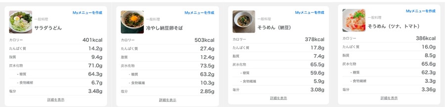 食事・運動・体重管理アプリ「カロミル」にて麺に関するアンケートを実施　調査結果発表