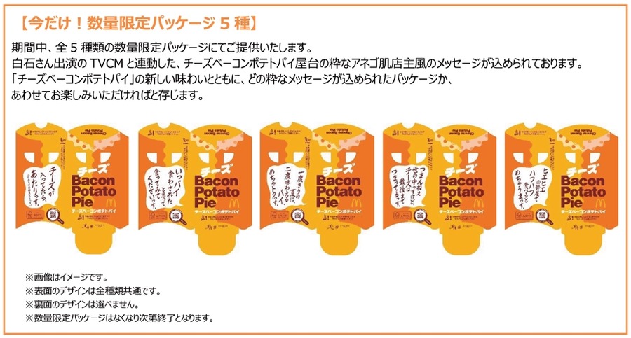 マックの「新 チーズベーコンポテトパイ」登場（7/31-）