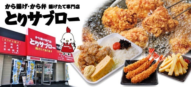 毎月28日は「からたま屋」「とりサブロー」でから揚げ100円！（7/28）