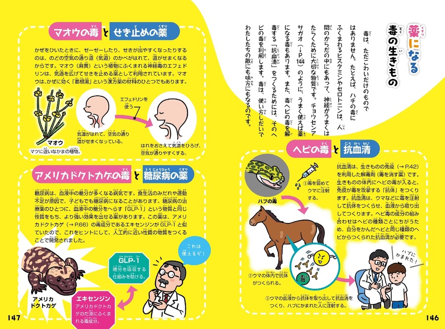 小学生から楽しめる『けなげ!? せつない!? ちょっと意外な毒のある生きもの』新刊発売