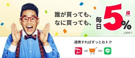 注意！【Yahoo!ショッピング】LINEアカウント未連携だと8月からは何ももらえなくなる　忘れず連携しよう