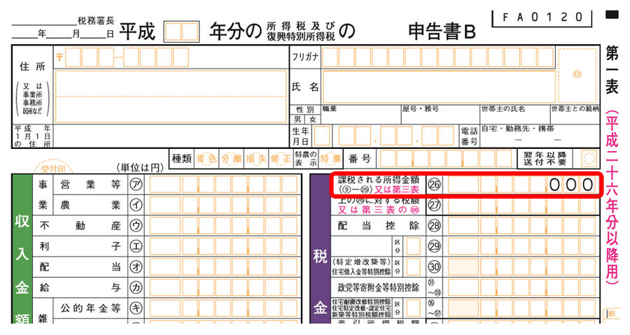 ⑤確定申告書