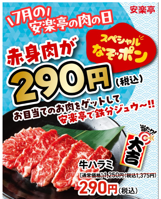 【肉の日】7月の飲食店の半額・割引・増量キャンペーンまとめ