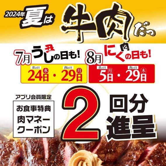 【肉の日】7月の飲食店の半額・割引・増量キャンペーンまとめ