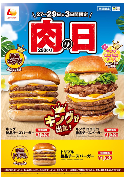【肉の日】7月の飲食店の半額・割引・増量キャンペーンまとめ