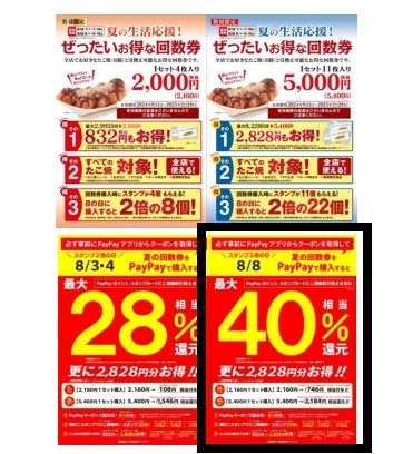 たこ焼きが100円引き・スタンプ2倍など「銀だこ祭り」8/8イベントを勝手に予想してみた【築地銀だこ】