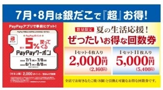 たこ焼きが100円引き・スタンプ2倍など「銀だこ祭り」8/8イベントを勝手に予想してみた【築地銀だこ】