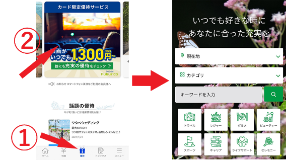 セゾンカードで福利厚生サービス「セゾンフクリコ」が無料に！　対象カードと使い方、おすすめ優待を紹介