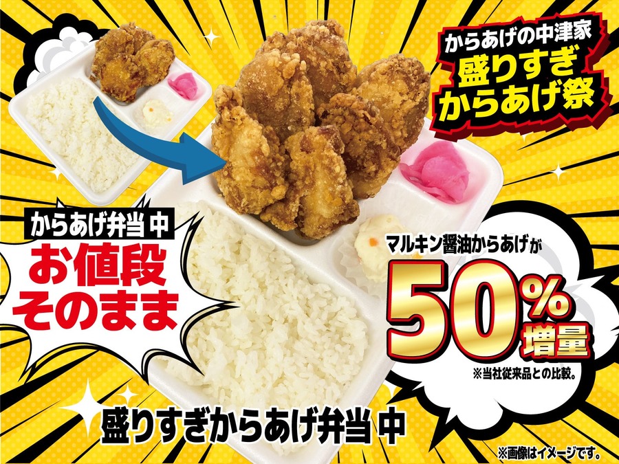 【7/28限定】小僧寿しが「盛りすぎからあげ祭」を開催！